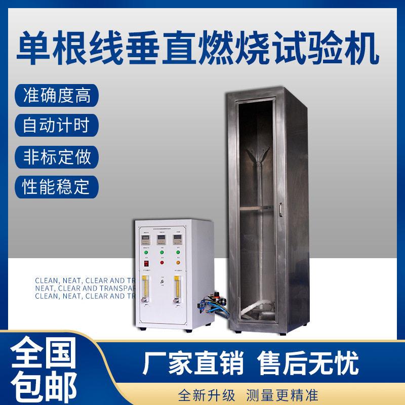 新款根电线电缆垂直水平燃烧测试仪塑料线材燃烧试验机阻燃检测
