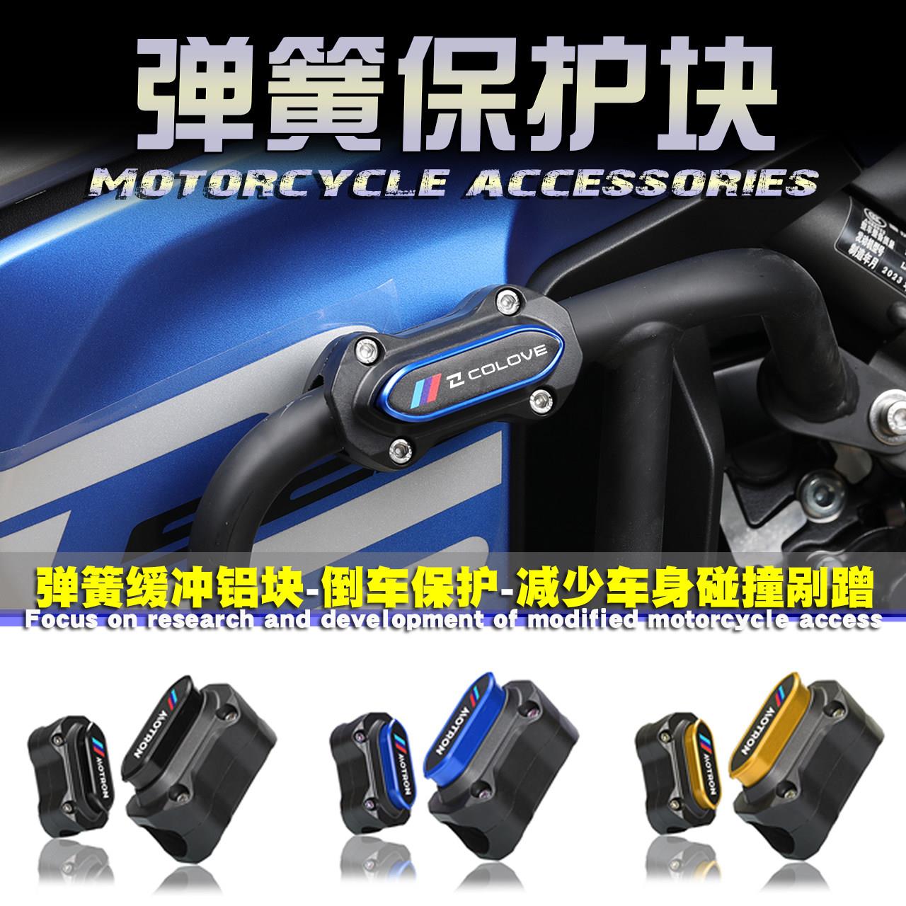 适用凯越625X 525X 500X 400X机车保险杆保护块 防撞弹簧防摔块