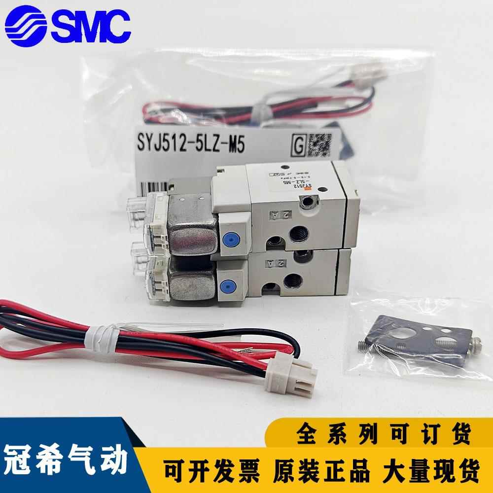 SMC电磁阀SYJ5140-5LZ-5LO-3LO-5G-5LD-5LOZ SYJ5143/SYJ5240-5GD