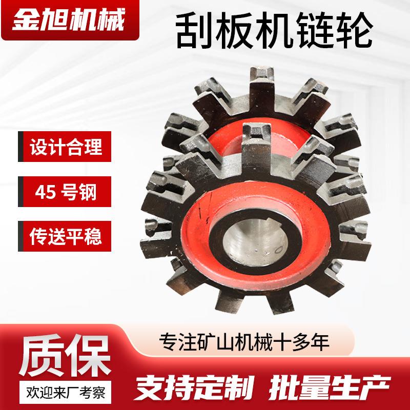 刮板机链轮矿山输送机械设备配件40T传动链轮45#钢铸造矿用链轮
