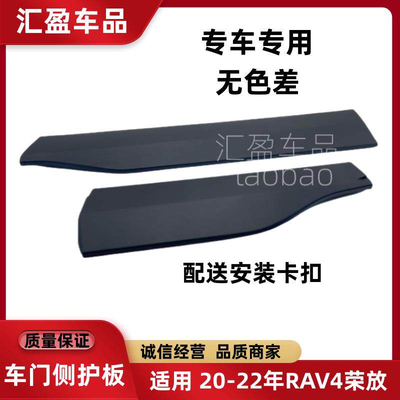 13-24年RAV4荣放车门饰板防撞侧护板 前后门下裙装饰防刮板