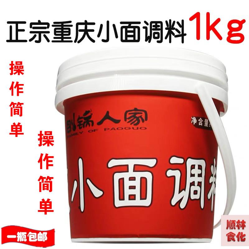 刨锅人家麻辣小面调料1kg 重庆糊辣壳小面调料香辣味米线麻辣酱