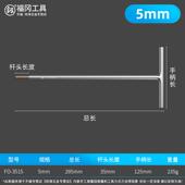 高档福t型内扳六角手单个冈六棱螺丝刀头六方加长款 6角扳平手套装