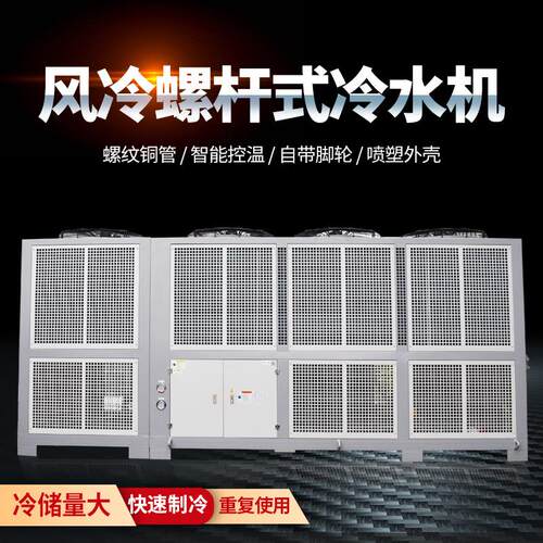 旋式冷水机循环制冷组风冷螺式FZB冷冻机小机型工业水冷式冷水机
