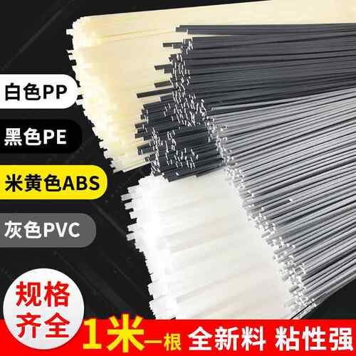 厂家直销PVC ABS PP PE焊条扁平三角塑料焊条 黑色白色米黄色