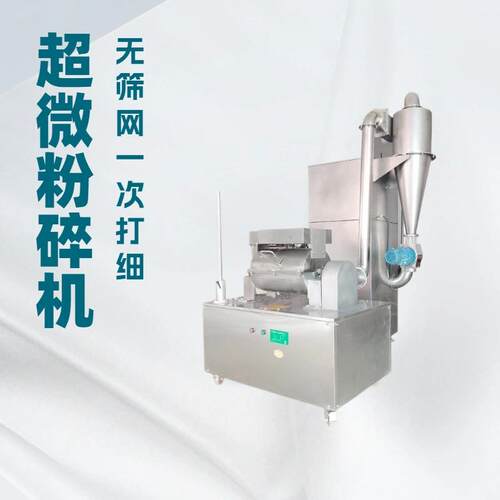 明鹰商用五谷杂粮磨粉机超微粉碎机三七石斛300目超细打粉机