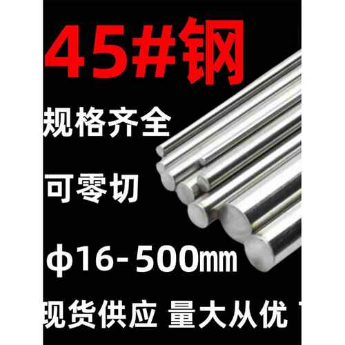 45号钢圆棒 45#钢 实心冷拉光圆柱 光棒 光轴 碳素结构钢 模具钢
