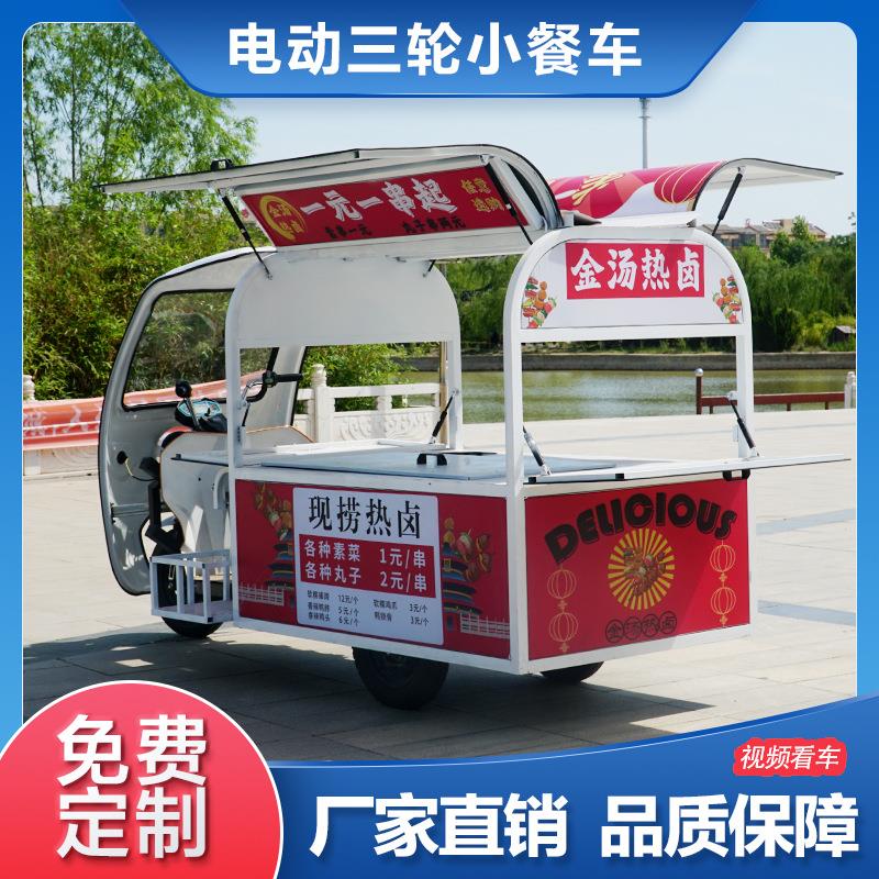 摆摊专用三轮车电动小吃车多功能餐车炸串卤味熟食移动车商用架子