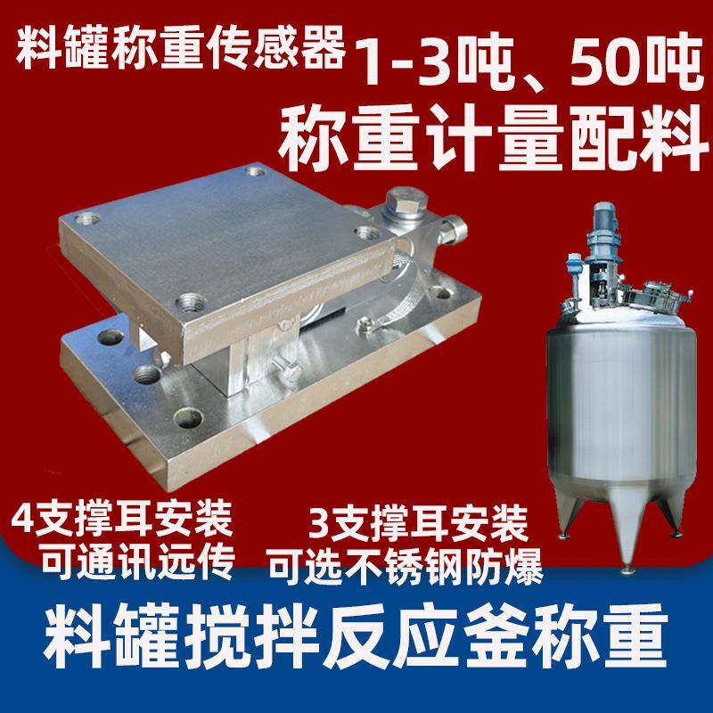 500kg称重传感器模块1t2t3t电子承重模块传感器反应釜罐体配套称