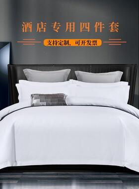 星级酒店布草四件套纯白色套件床单宾馆床上用品民宿被套床笠套件