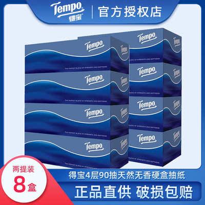厂家直销Tempo得宝纸巾 硬盒盒装抽纸餐巾纸 自然无香2提8盒盒装