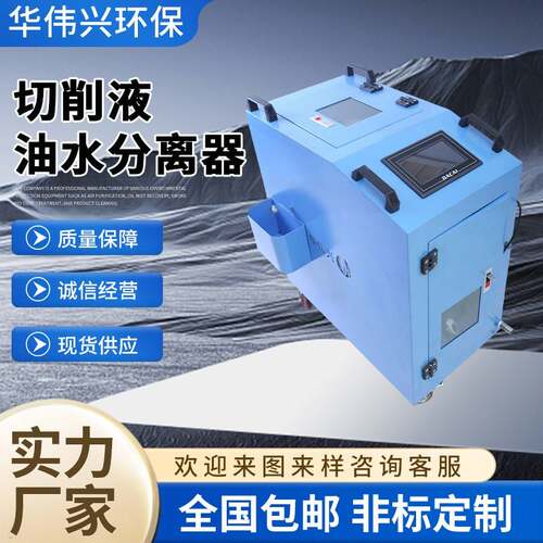 厂家直销水溶性切削液净化循环系统油水分离净化机大流量HWQ400
