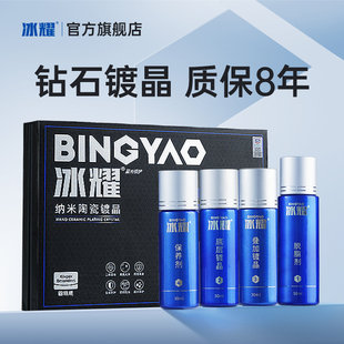 镀晶包施工水晶镀膜剂黑白全车镀膜剂车漆镀晶液 冰耀汽车镀晶套装