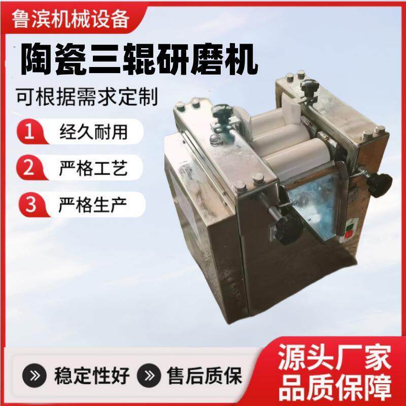 供应陶瓷三辊机铝银浆研磨 氧化锆辊筒小型陶瓷研磨机