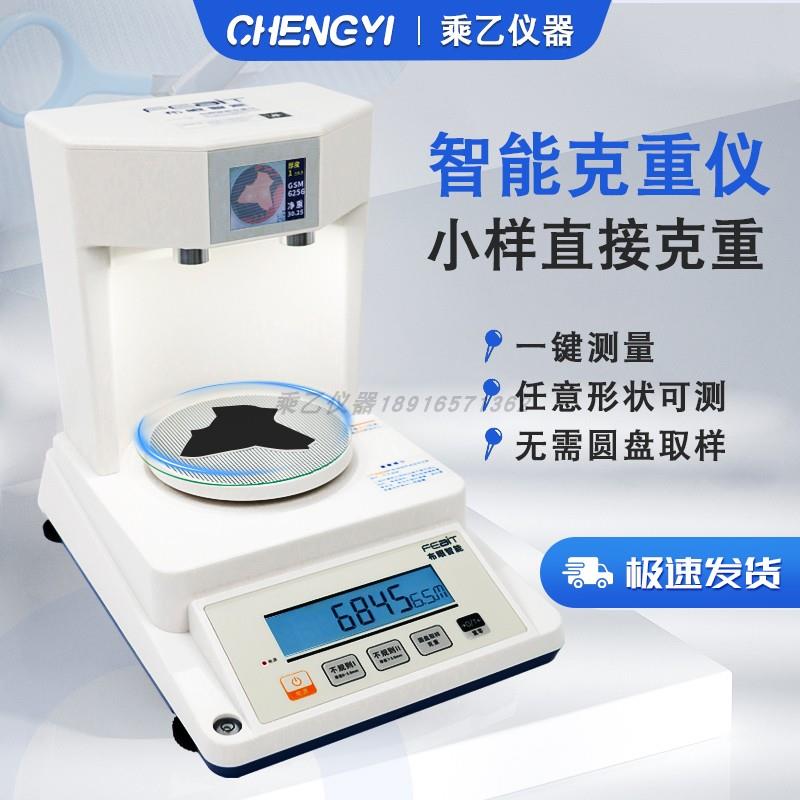 布料取样布眼智能克重仪纺织面料自动克重仪圆盘取样器纺织天平