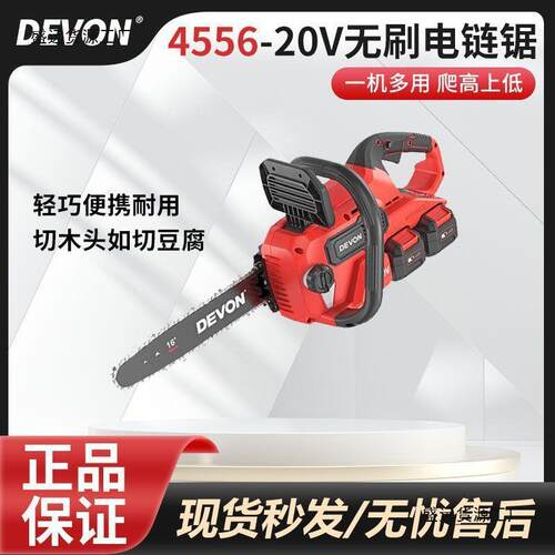 大有电动工具锯树机充电式油锯伐木锯切割锂电锯多功能电链锯4556