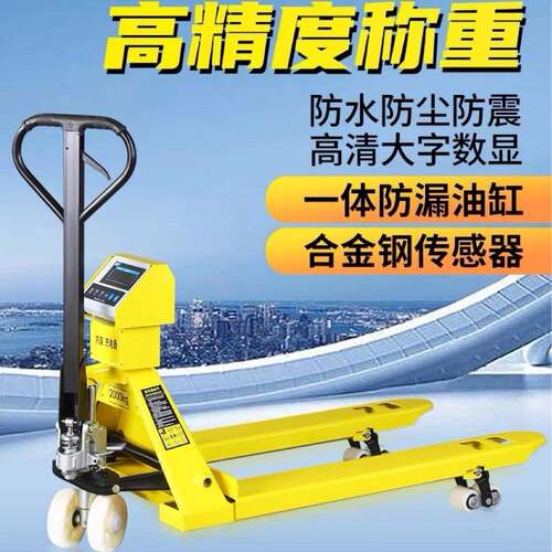 叉车电子秤地牛手动液压车电动叉车带称重高精度搬运车地磅升降秤