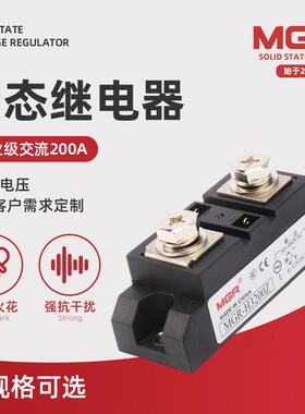 MGR-H3200Z 200A工业级交流固态继电器 基本型负载电压30-480VAC