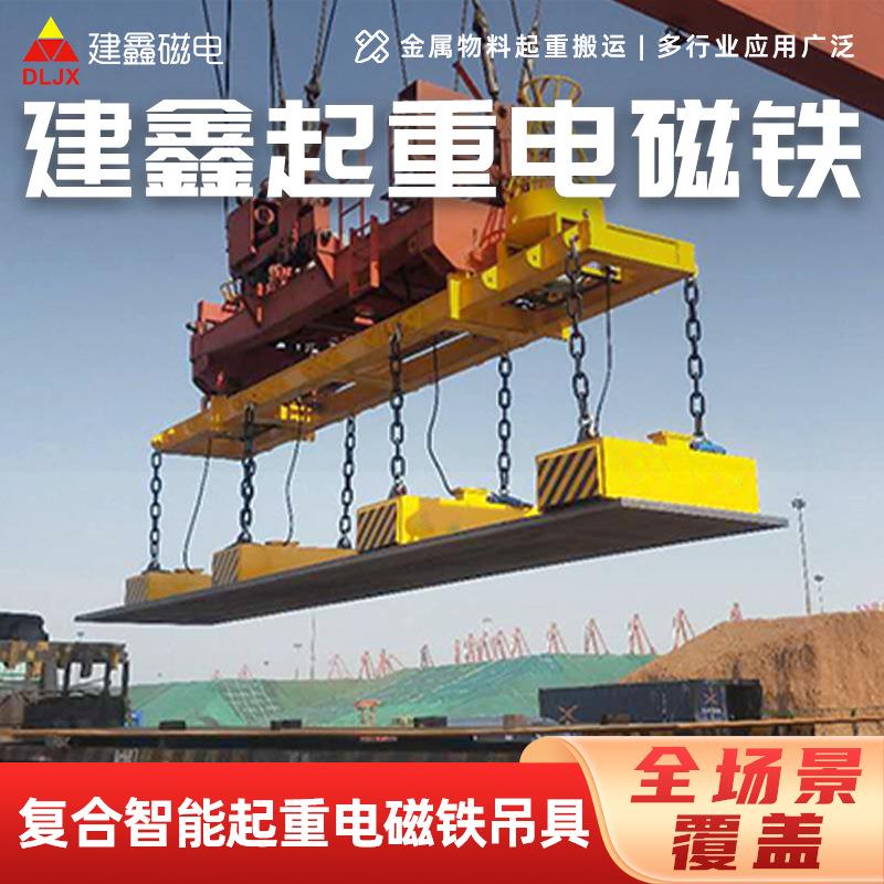 智能控制建鑫起重电磁铁吊具钢铁厂厚板吊运高效强力起重电磁铁