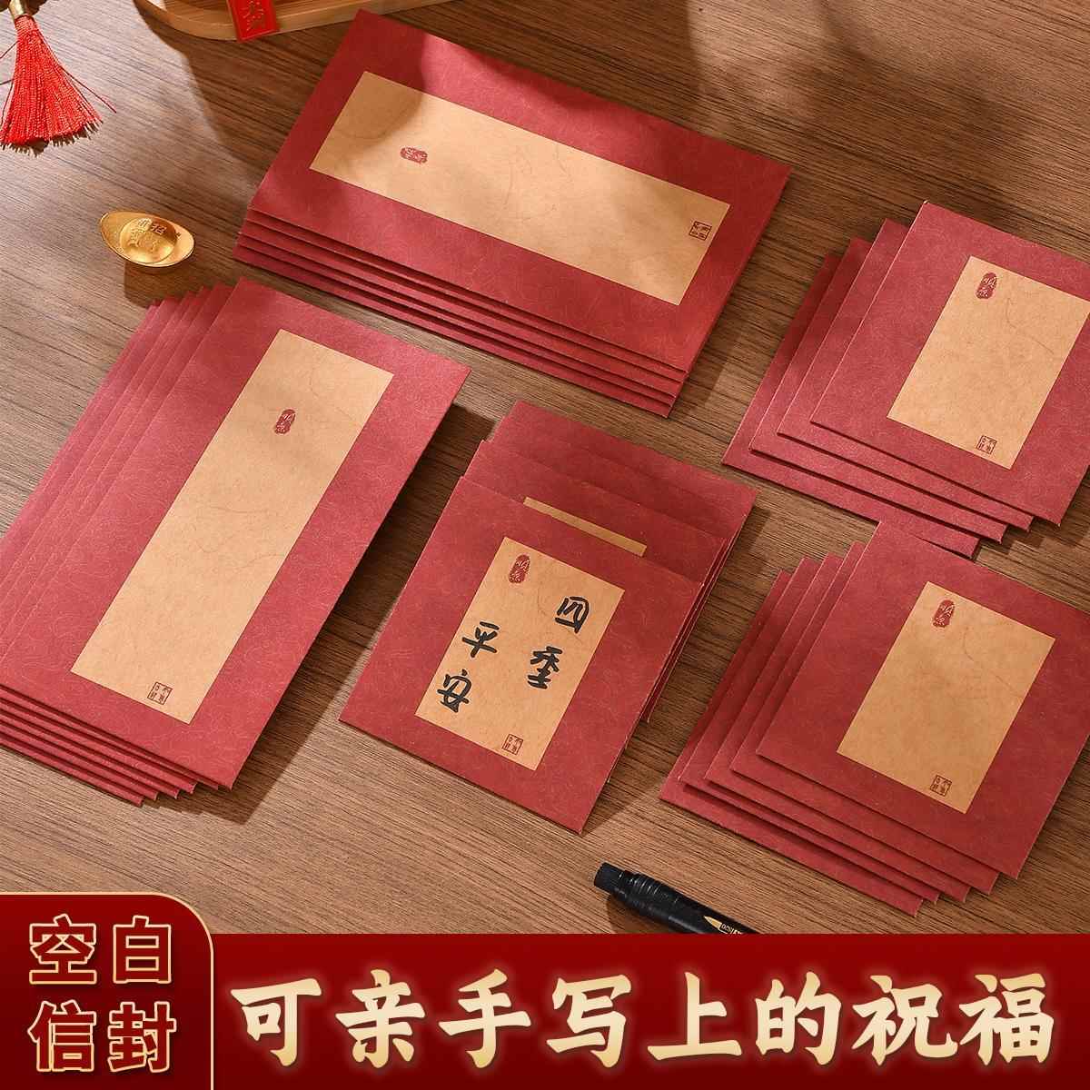 空白牛皮信封贺卡手写书法祝福红包利是节日通用中式古风红包信笺