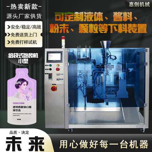 给袋式包装机预制袋定制液体酱料粉末全自动水平异型包装机