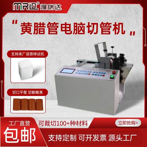 黄腊管电脑裁切机全自动橡胶管热缩套管切管机乳胶管海绵管切割器