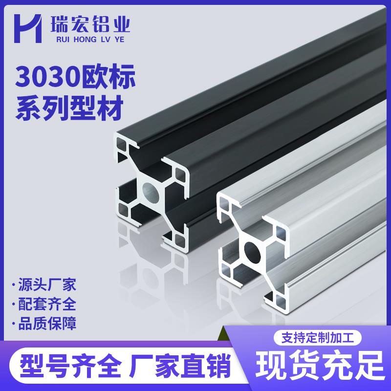 欧标3030工业铝型材鱼缸架框架工作台流水线架子30铝合金型材