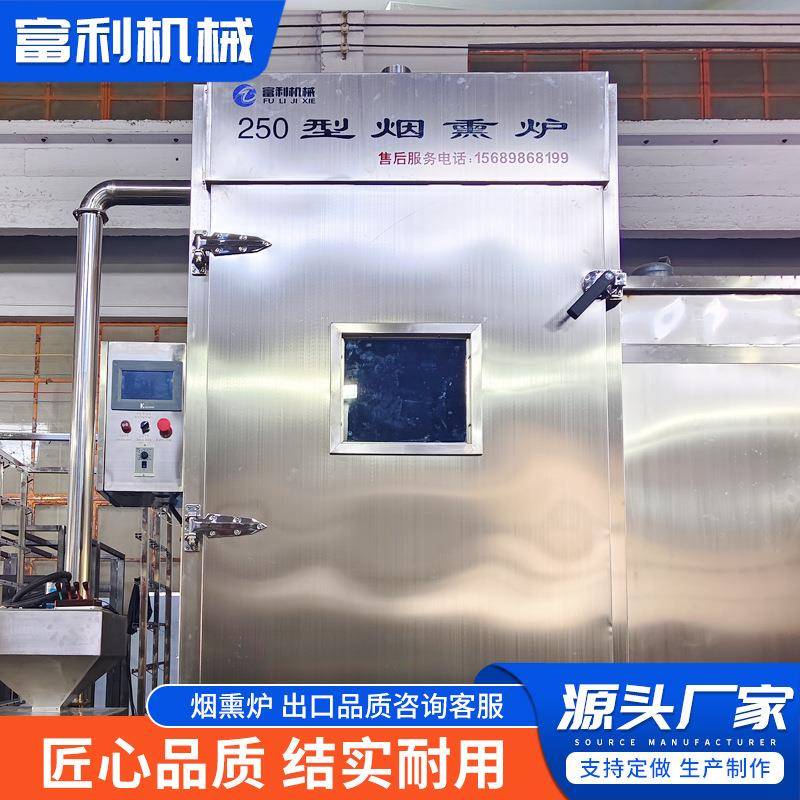 自动烟熏炉250型河南烧鸡烧肉熏制机烟熏炉红肠腊肉烟熏炉蒸煮炉