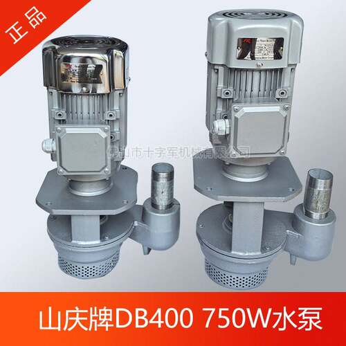 山庆牌DB400三相冷却电泵 铝合金材质抽水泵 工业用三相水泵