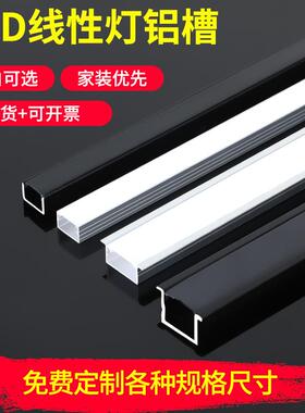 led线条灯 灯槽线形灯线性灯带卡槽明装双眼皮嵌入式线型灯铝槽