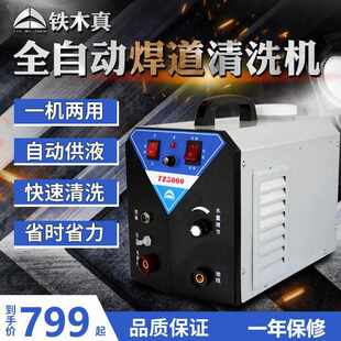 铁木真TZ5000全自动不锈钢焊道清洗机TZ003便携式 毛刷处理机