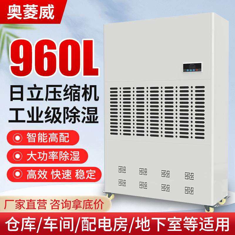 960L大型工业除湿机大面积车间仓库地下室车库干燥抽湿器