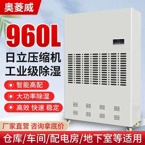 960L大型工业除湿机大面积车间仓库地下室车库干燥抽湿器
