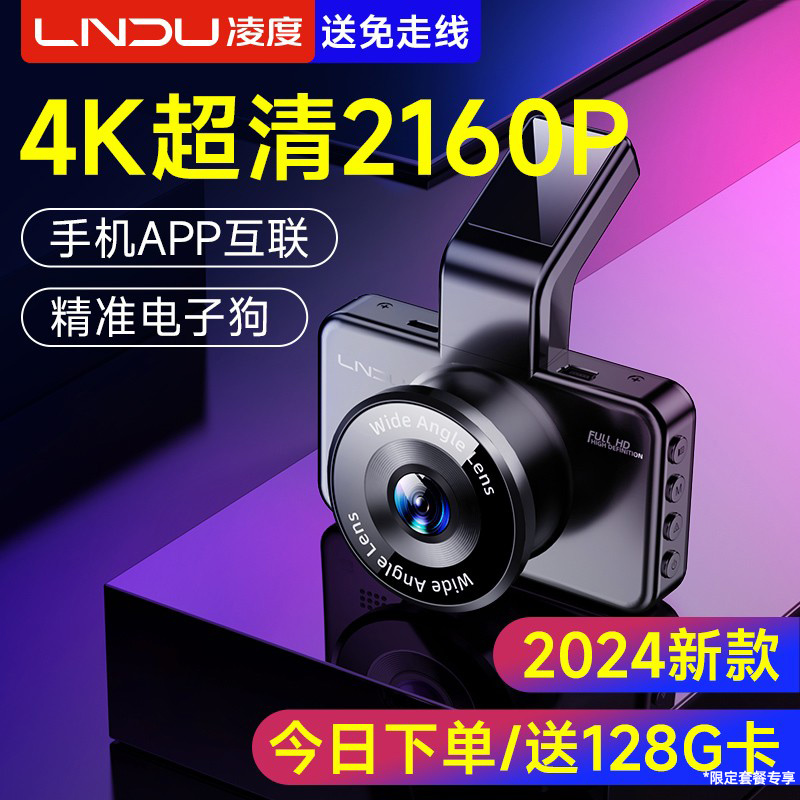 凌度行车记录仪2025新款免走线4k超高清前后双录车一体机360全景