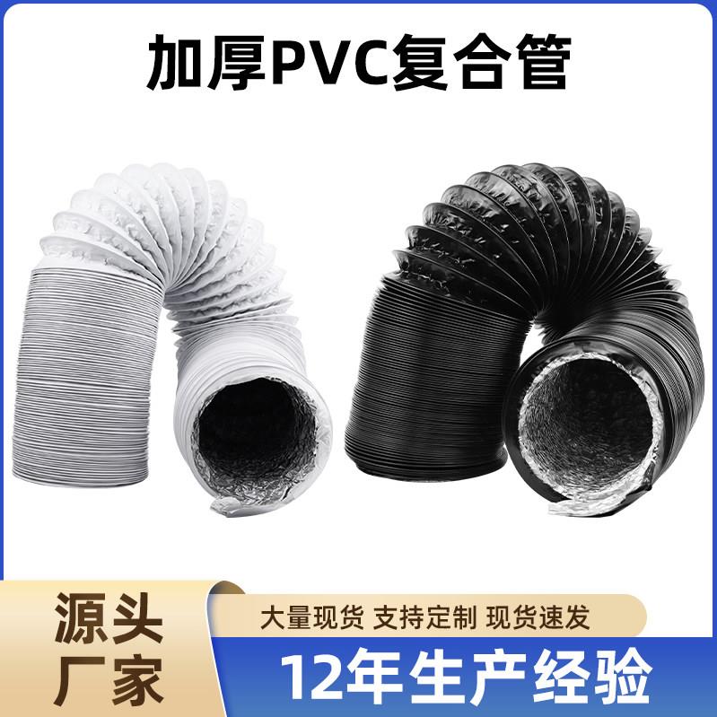 PVC铝箔复合管 通风排风管道换气排烟机伸缩软管新风系统