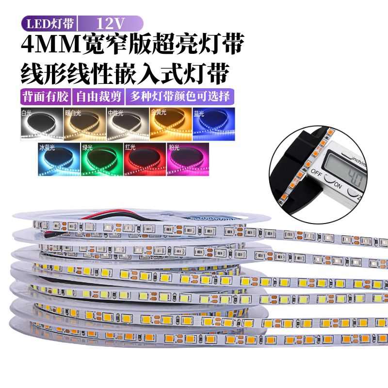 4mm宽2835灯带led灯条12v自粘超亮沙盘油画相框背光板线形线条灯