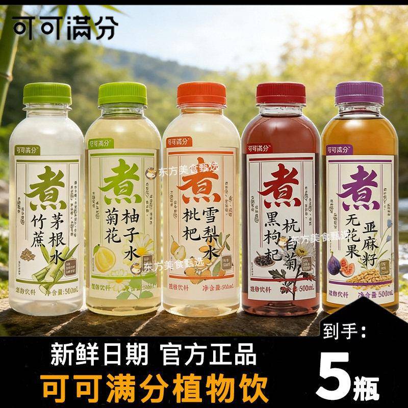 可可满分枇杷雪梨水小吊梨汤竹蔗茅根菊花柚子整箱植物饮料旗舰店
