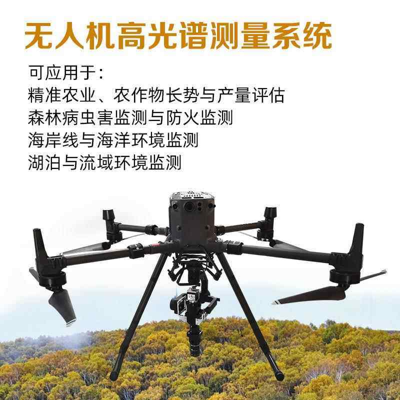 FS60无人机高光谱测量系统机载高光谱相机可搭配大疆无人机高光谱