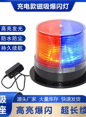 220V插电充电磁吸灯爆闪灯车用警示灯红蓝led闪光灯磁铁吸车顶灯