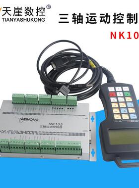 N105G2手柄型雕刻机运动控制系统3轴木工加工控制器控制系统
