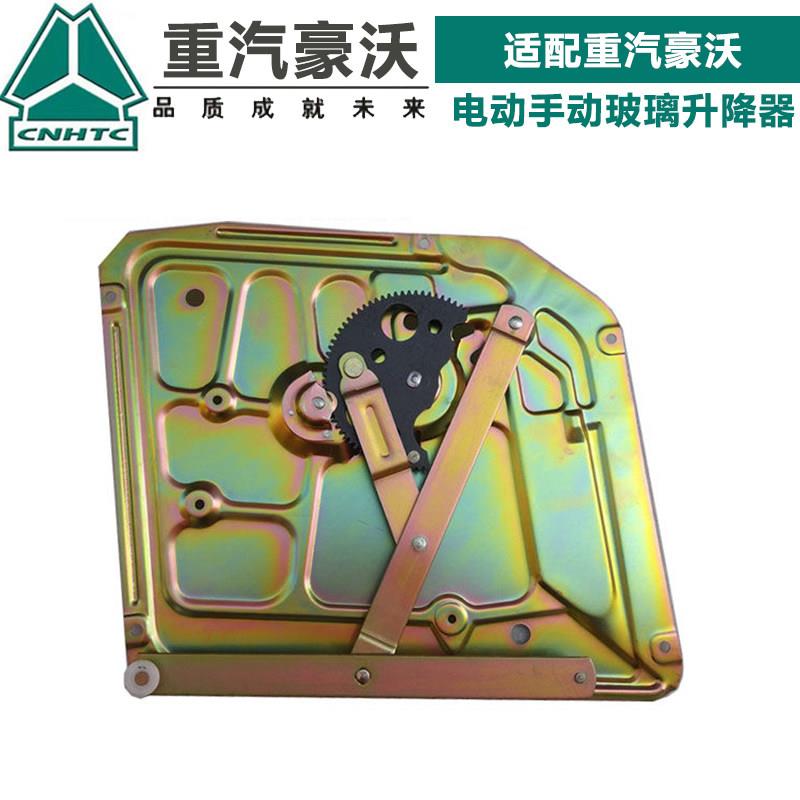 适配重汽豪沃电动手动玻璃升降器豪泺摇窗机豪沃电动原厂玻璃升降