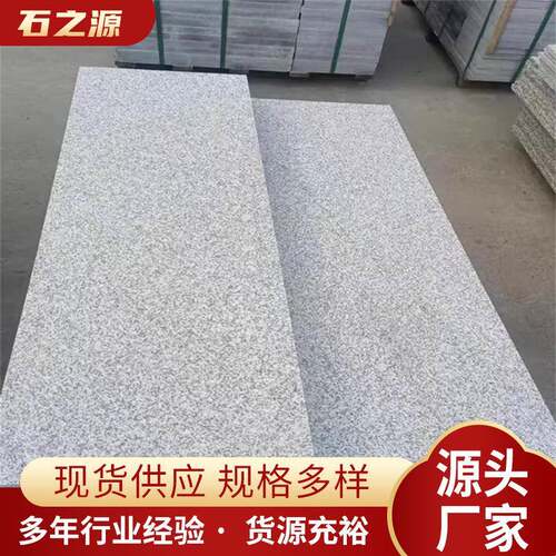出售芝麻白火烧板花岗岩石材铺地石材荔枝面外墙干挂庭院砖价格
