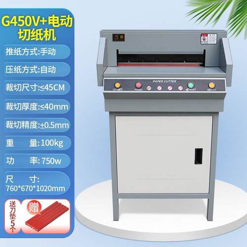 G450V电动切纸机电动厚层裁切机裁切机厚纸裁纸刀胶装标书裁切机