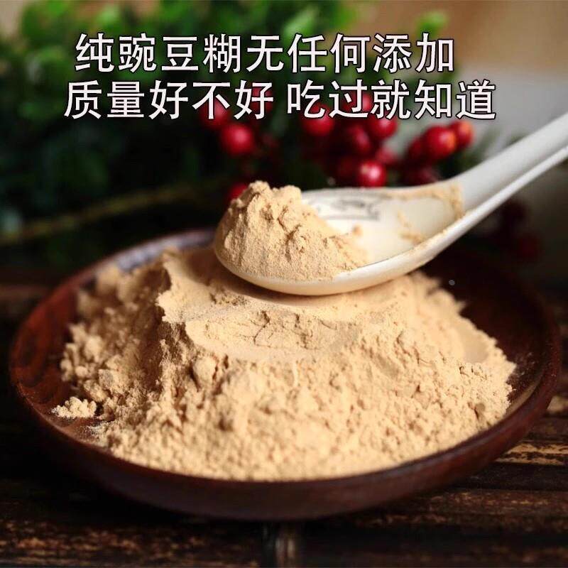 纯熟豌豆粉 山西熟豌豆糊糊原料 农家自产无添加即食熟豌豆面 面