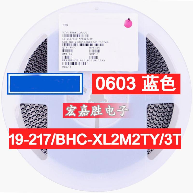 0603蓝色蓝光蓝灯19-217/BHC-XL2M2TY/3T贴片发光二极管