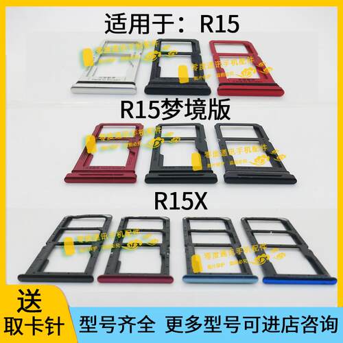适用于OPPO R15梦境版 R15X卡槽卡托 PACM00 PACT00 PAAM00插卡座