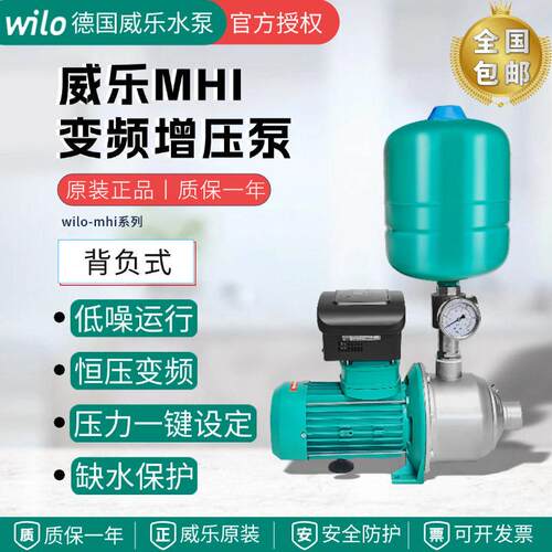 德国威乐压泵不锈钢MHI404全自动智能变频泵家用管道恒压离心泵