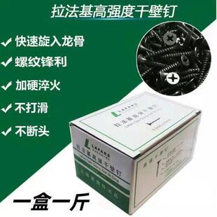 箱装法拉基高强度干壁钉磷黑磷灰沉头十字自攻钉磷化石膏板钉