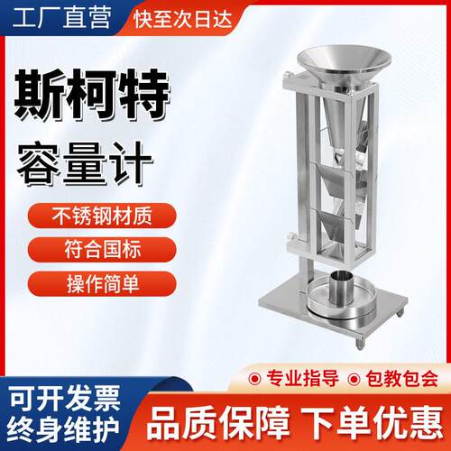 斯科特容量计检测仪器金属粉末松装密度测试粉体斯科特容积计