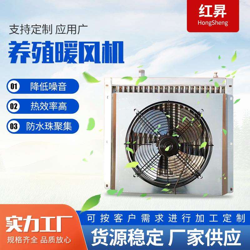 山东直销铝制防水花卉种植鸡舍鸭舌猪舍养殖散热增温锅炉取暖风扇